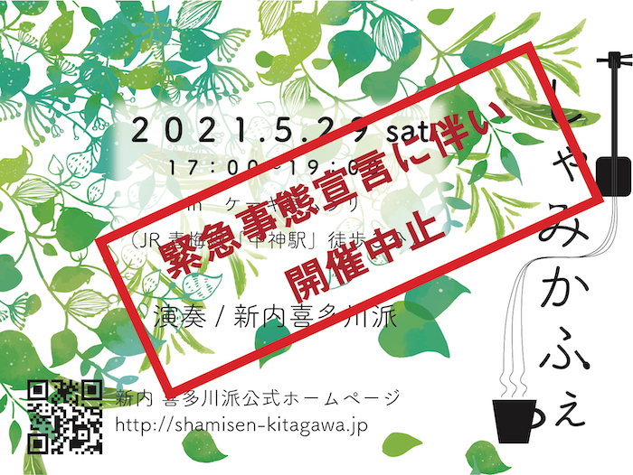 しゃみかふぇ 新内喜多川派 オフィシャルwebサイト